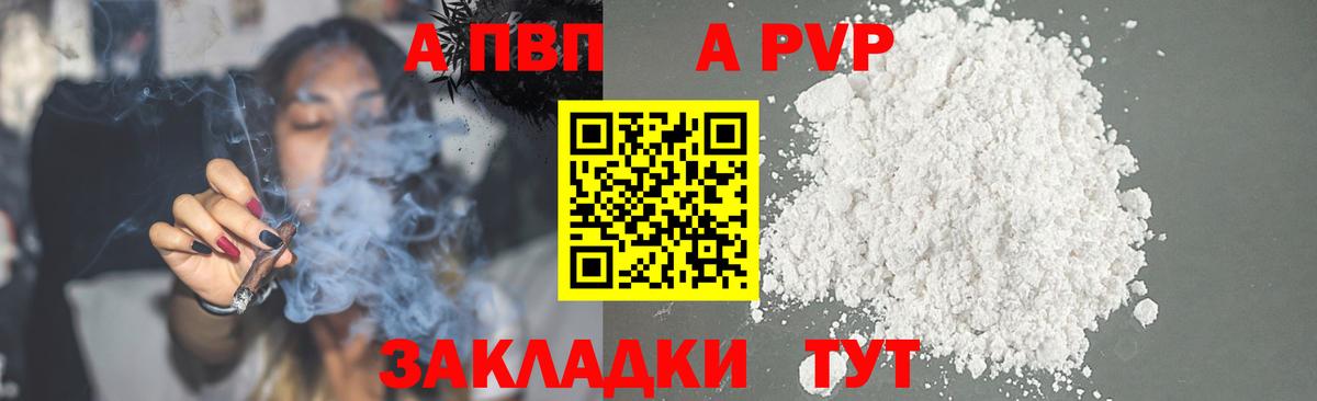A PVP Crystall Воскресенск