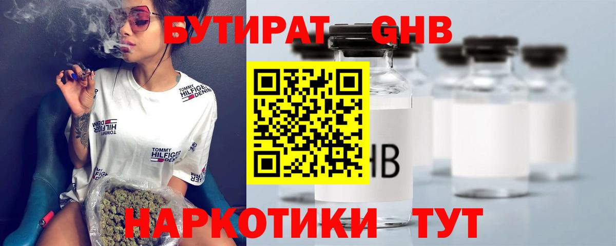 Воскресенск  Бутират 1.4BDO  Вход с VPN 