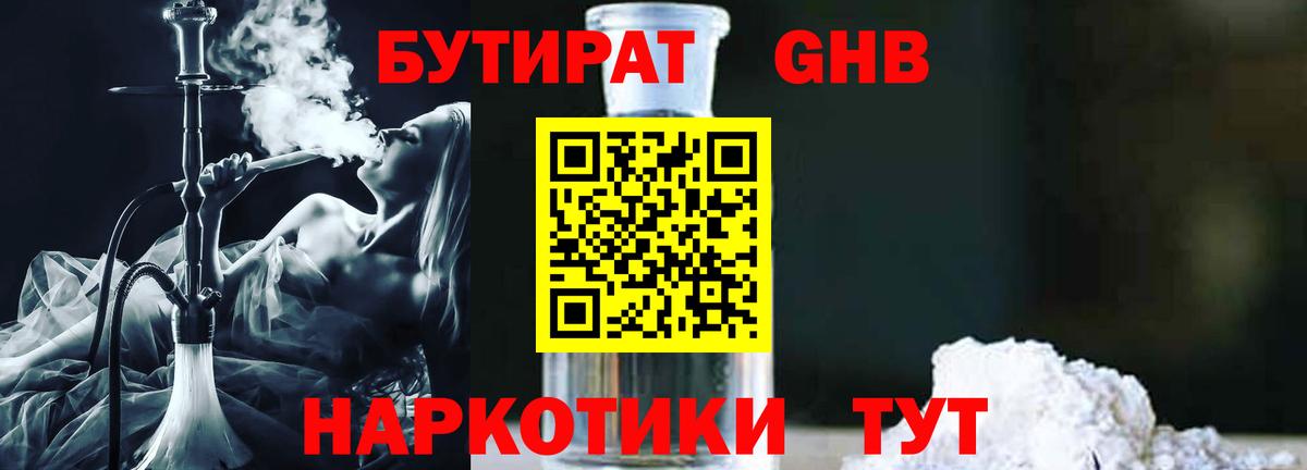 БУТИРАТ буратино Воскресенск