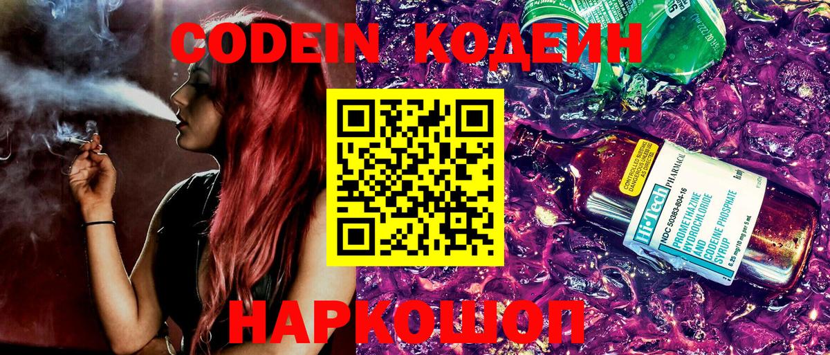Кодеиновый сироп Lean напиток Lean (лин)  Вход с VPN  Воскресенск 